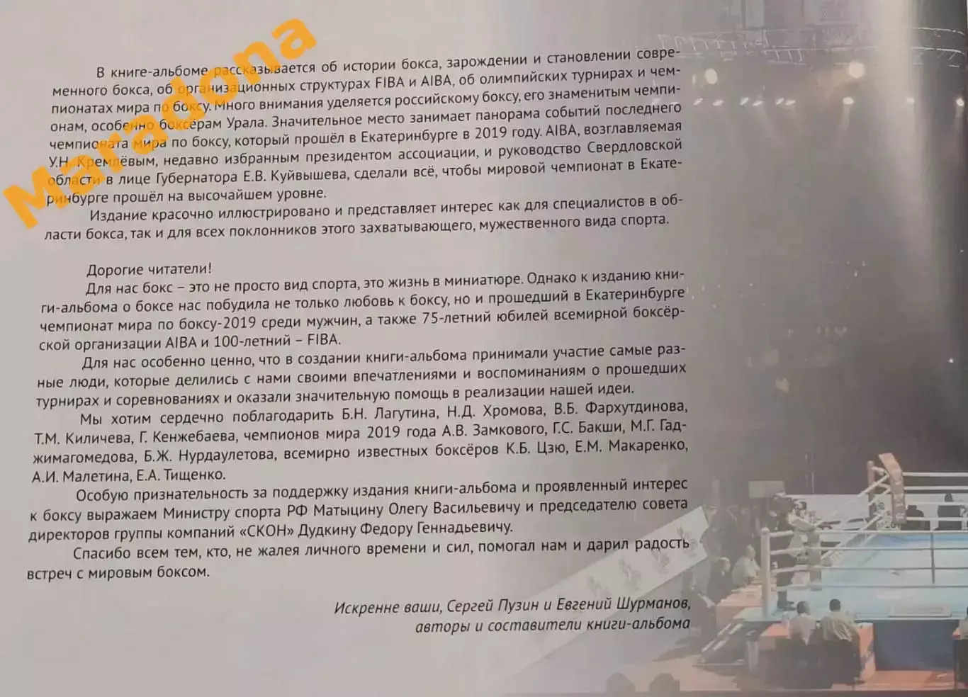 Золотой век мирового бокса: 1920-2020 Екатеринбург 2021 1