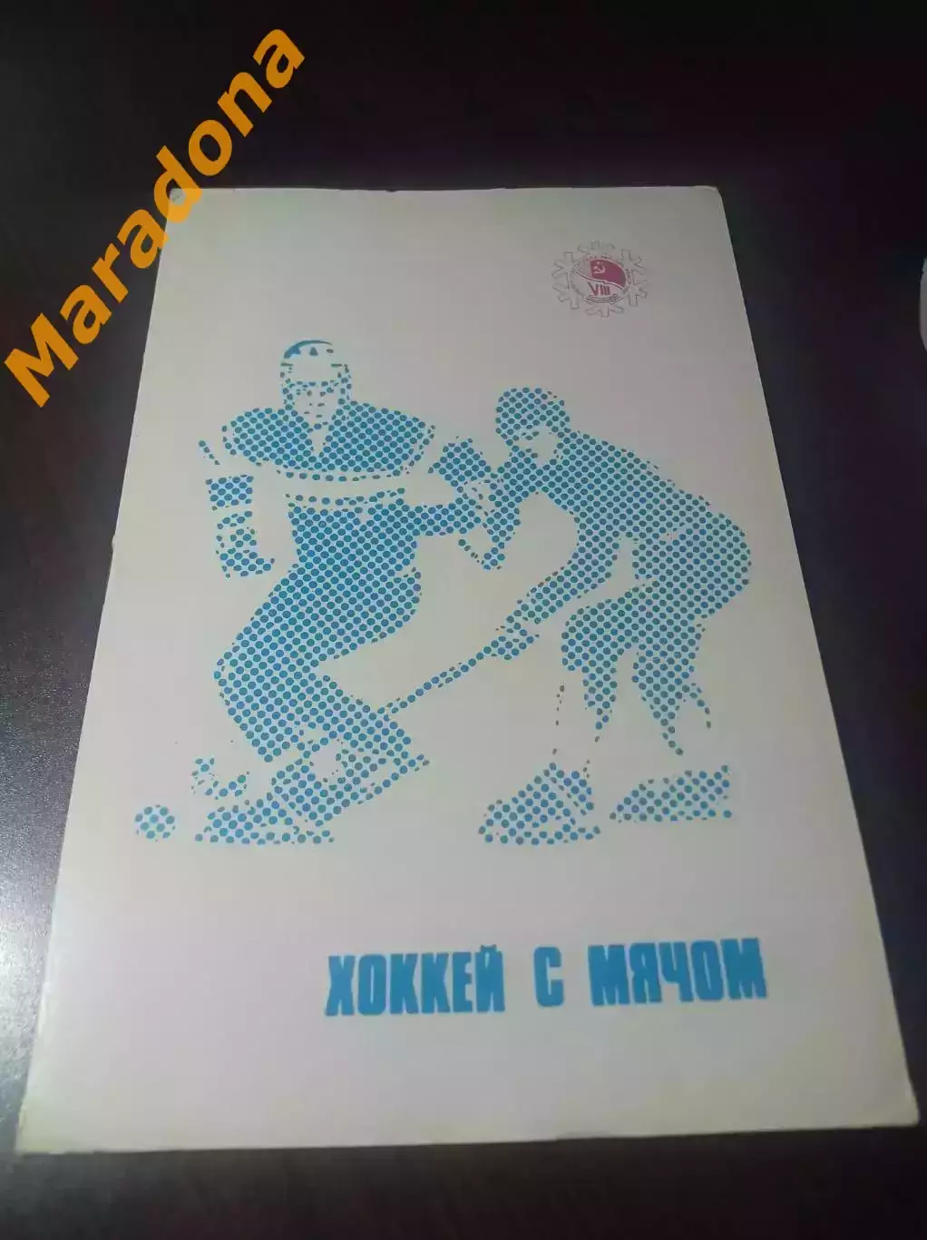 Спартакиада Березняки 1985 Свердловск Тюмень Пермь Киров Новосибирск Архангельск