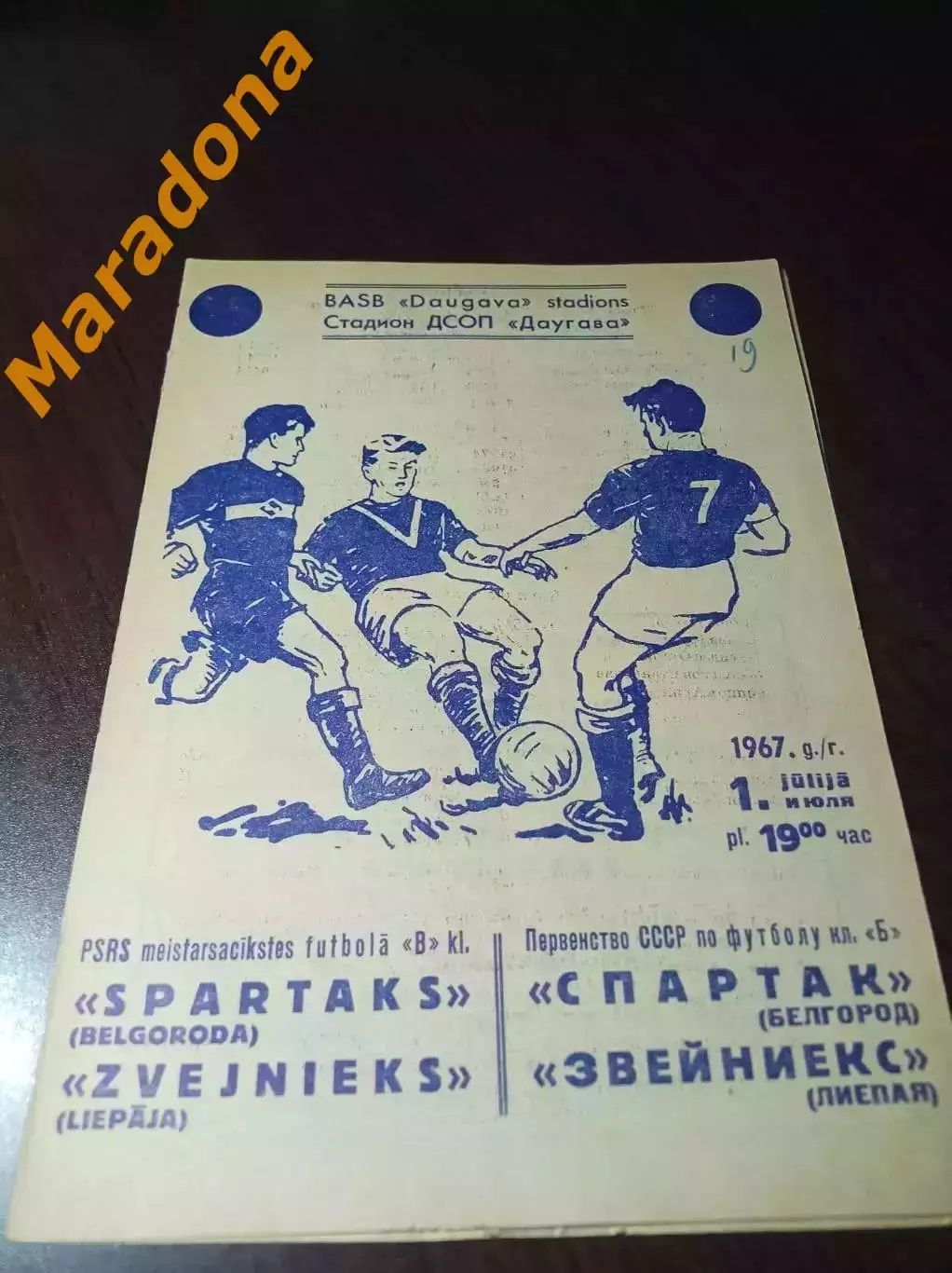 _ Звейниекс Лиепая - Спартак Белгород 1967