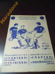 _ Звейниекс Лиепая - Спартак Белгород 1967