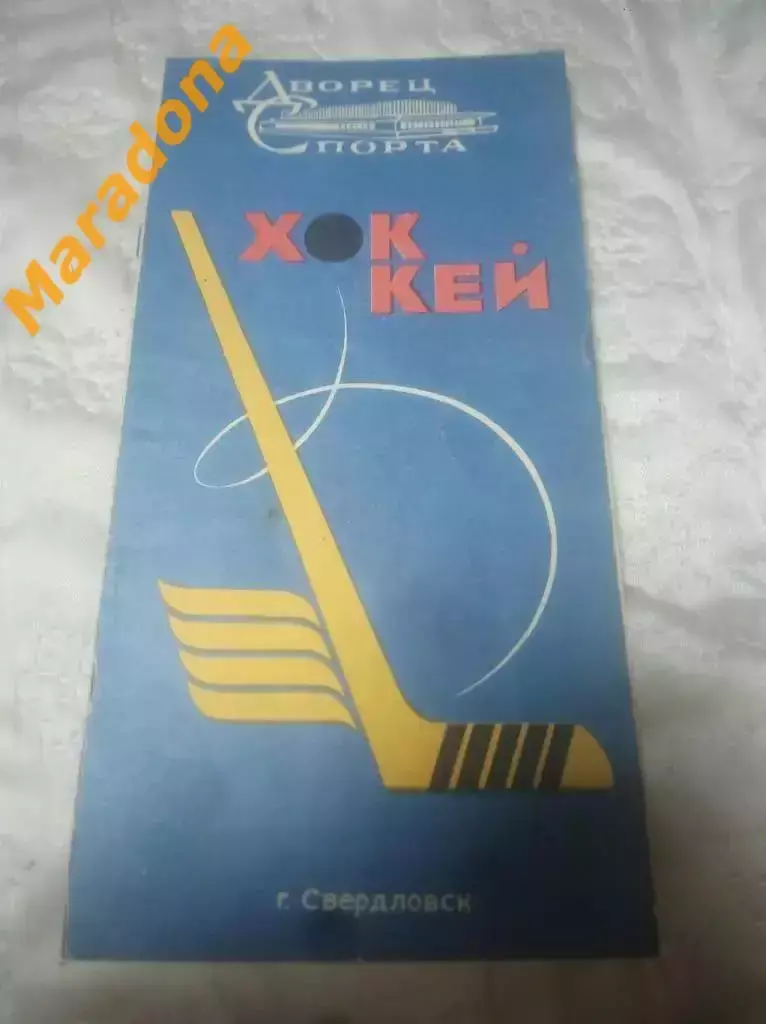 Каменный цветок 1973 Свердловск Саратов Тюмень Новосибирск Локомотив Москва