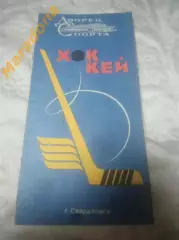 Каменный цветок 1973 Свердловск Саратов Тюмень Новосибирск Локомотив Москва