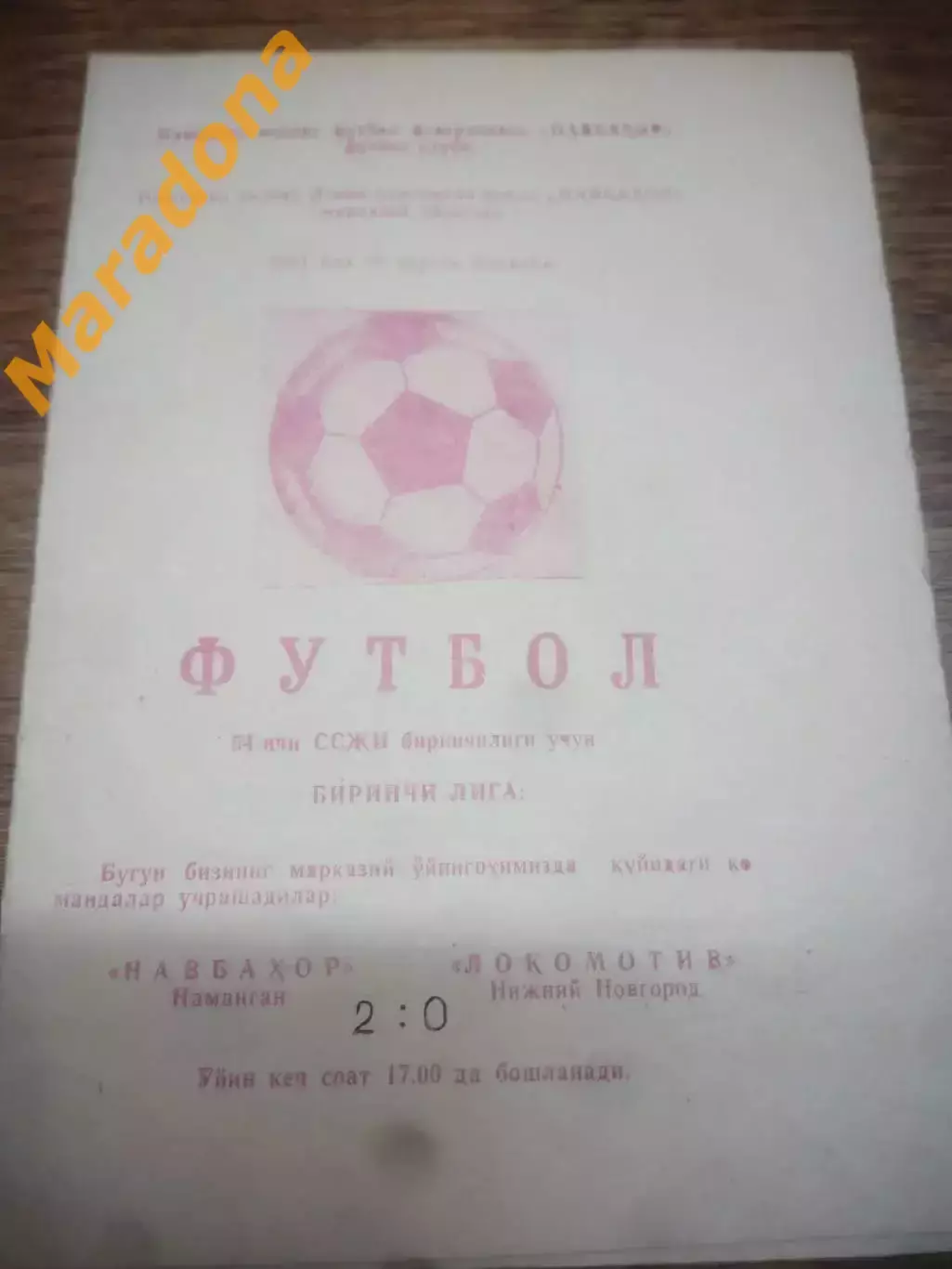Навбахор/Новбахор Наманган Узбекистан - Локомотив Горький/Нижний Новгород 1991