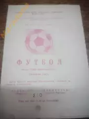Навбахор/Новбахор Наманган Узбекистан - Локомотив Горький/Нижний Новгород 1991