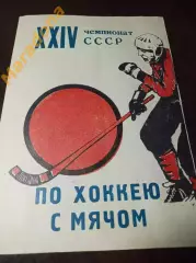 Первоуральск 1971/1972 Караганда Иркутск Кемерово Хабаровск Свердловск Алма-Ата