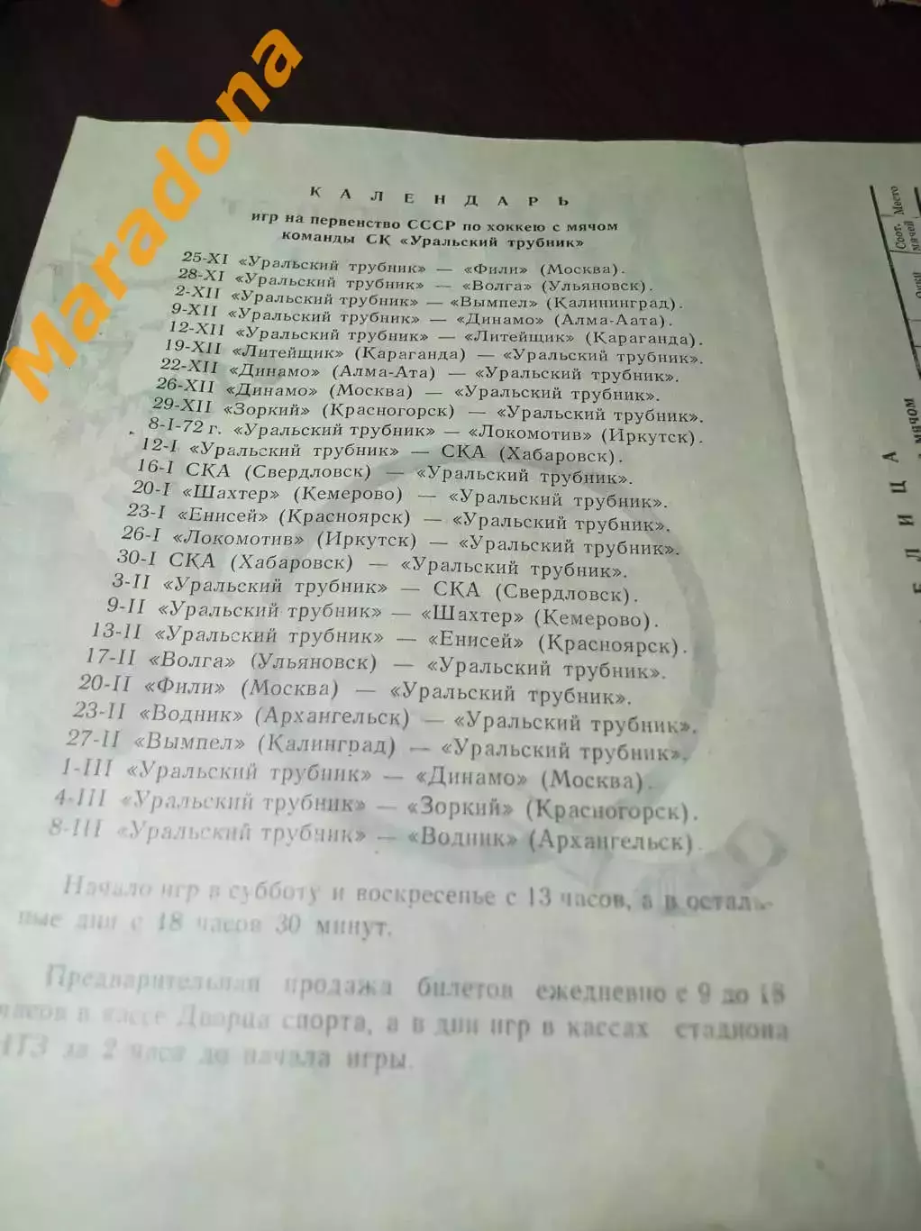 Первоуральск 1971/1972 Иркутск Ульяновск Хабаровск Кемерово Красноярск Водник 1