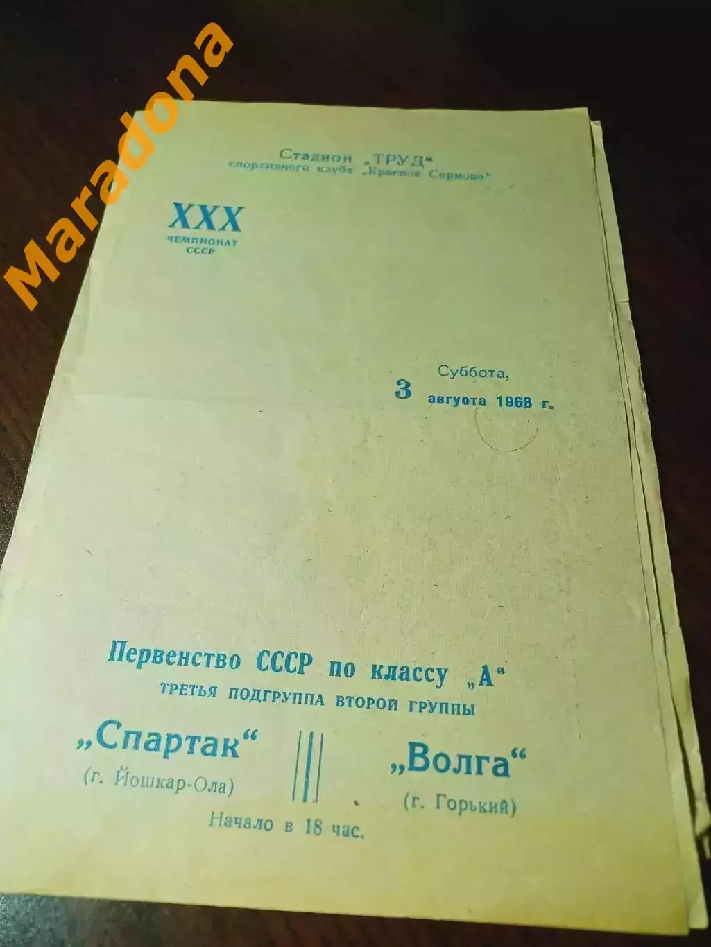 Волга Горький - Спартак Йошкар-Ола 1968