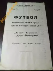 Химик Березники - Спартак Йошкар-Ола 1963