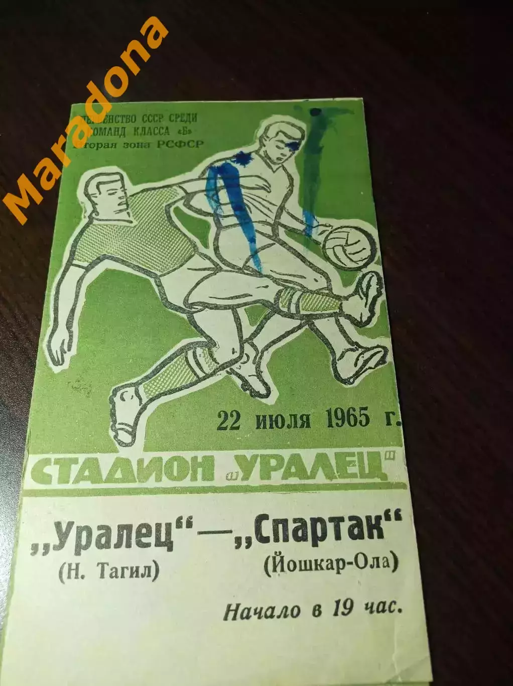 Уралец Нижний Тагил - Спартак Йошкар-Ола 1965