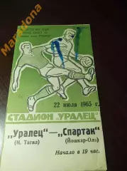Уралец Нижний Тагил - Спартак Йошкар-Ола 1965