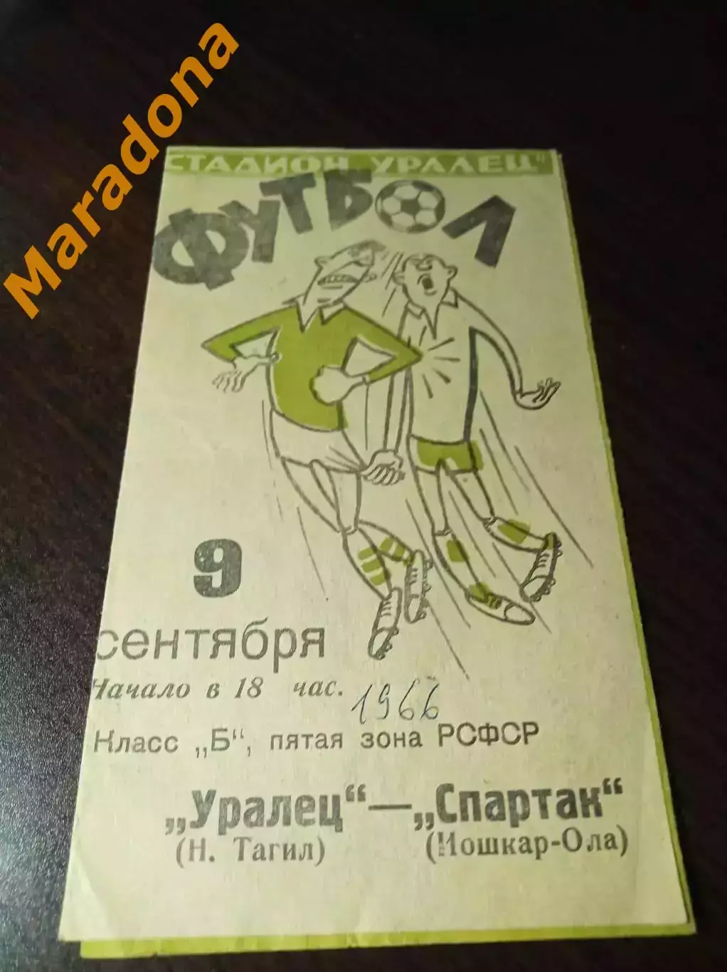 Уралец Нижний Тагил - Спартак Йошкар-Ола 1966