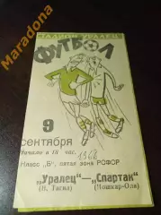 Уралец Нижний Тагил - Спартак Йошкар-Ола 1966