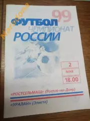 Ростсельмаш Ростов-на-Дону - Уралан Элиста 1999