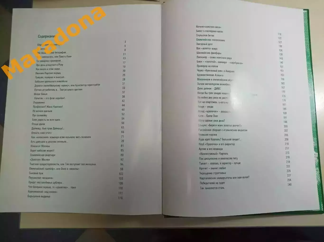 Л.Столяренко Ура! Урал! Уралочка! издание к юбилею клуба 2007 Нижний Тагил 4
