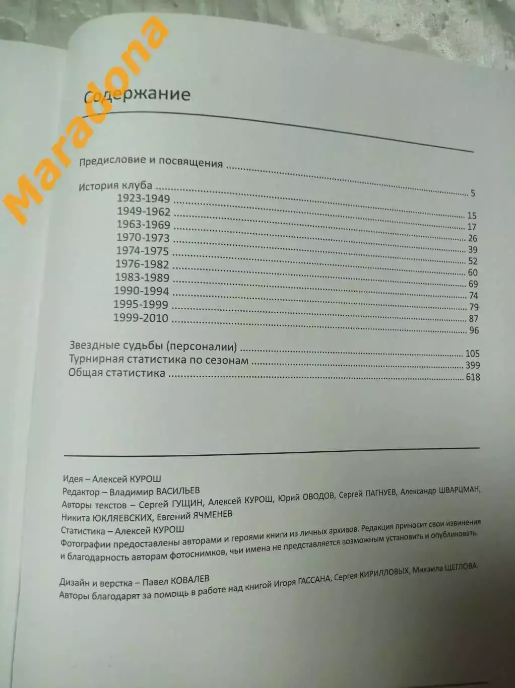 Сказ про СКА Свердловск. Екатеринбург 2011 2