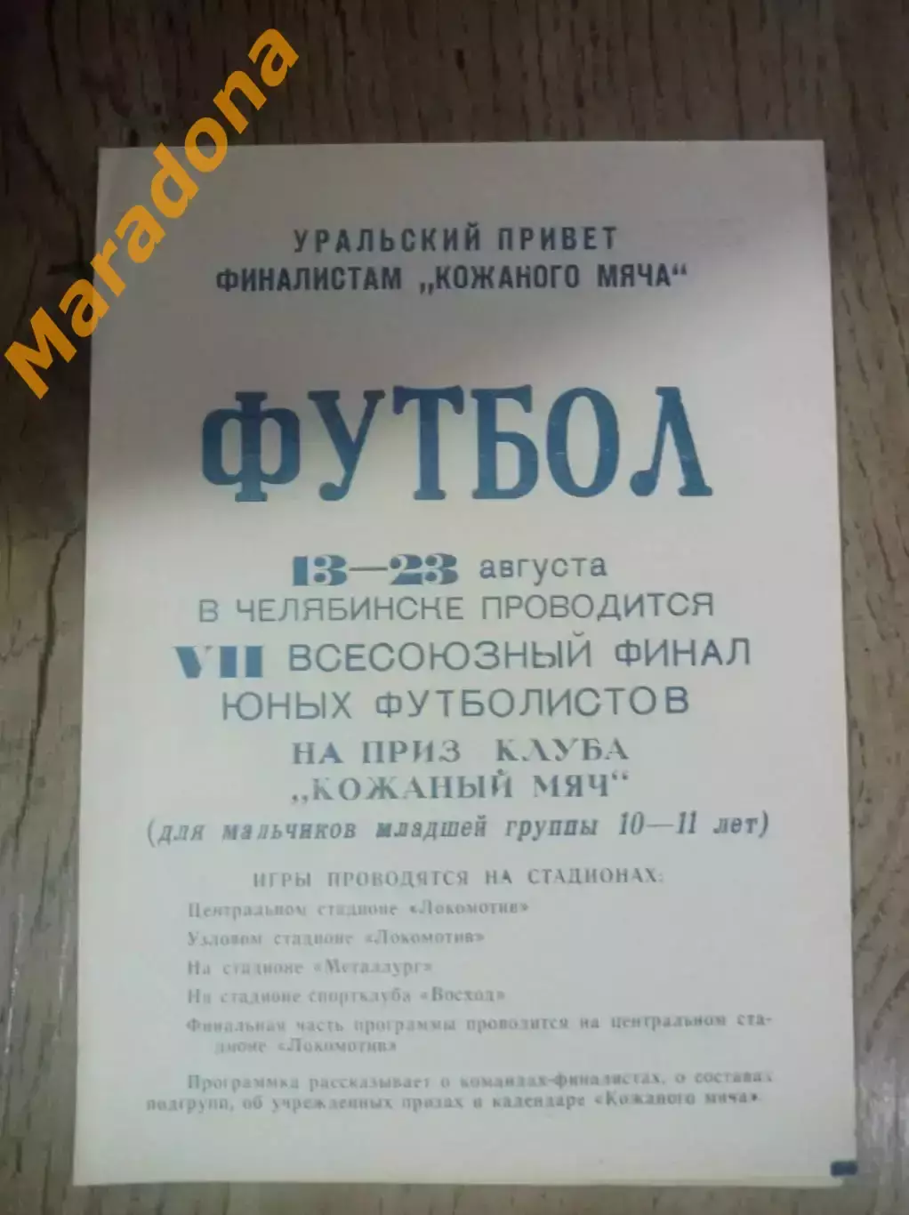 Челябинск 1971 Москва Питер Пенза Орджо Оренбург Тула Тверь Благовещенск Тбилиси