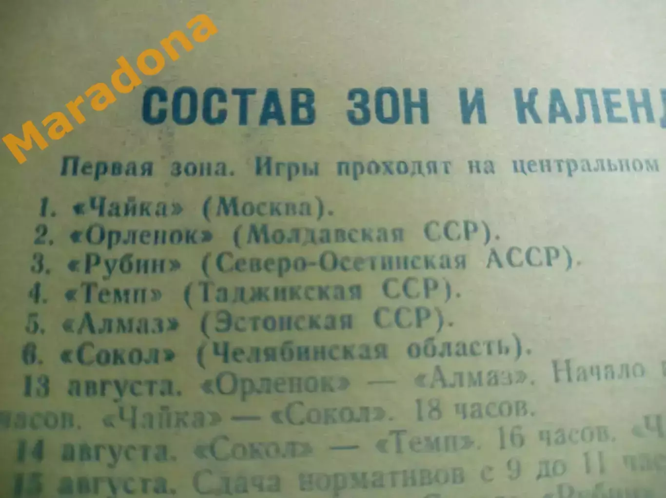 Челябинск 1971 Москва Питер Пенза Орджо Оренбург Тула Тверь Благовещенск Тбилиси 1