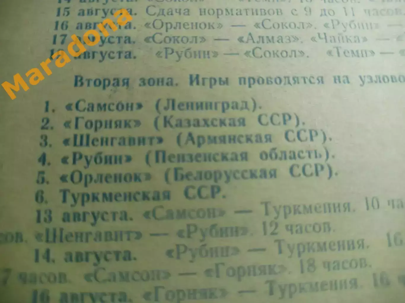 Челябинск 1971 Москва Питер Пенза Орджо Оренбург Тула Тверь Благовещенск Тбилиси 2