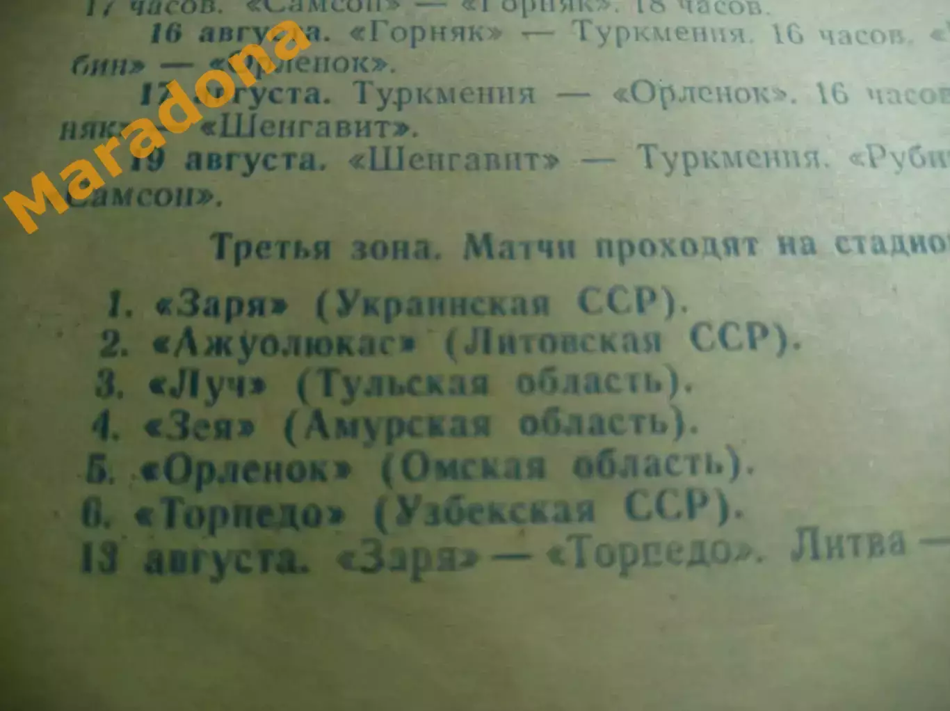 Челябинск 1971 Москва Питер Пенза Орджо Оренбург Тула Тверь Благовещенск Тбилиси 3
