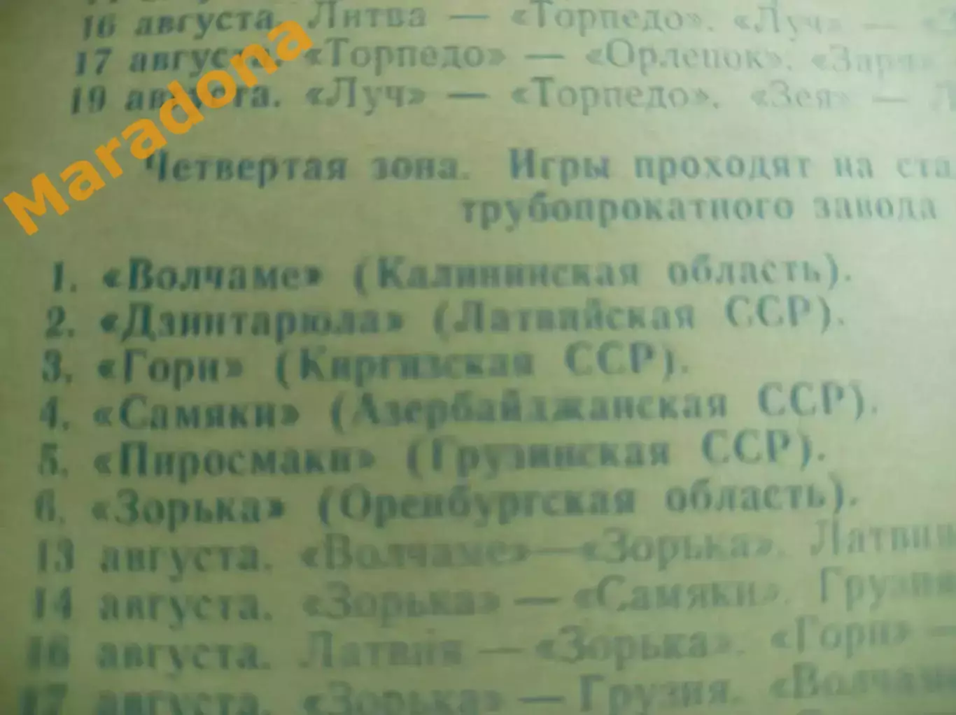 Челябинск 1971 Москва Питер Пенза Орджо Оренбург Тула Тверь Благовещенск Тбилиси 4