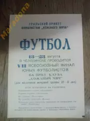 Челябинск 1971 Москва Питер Пенза Орджо Оренбург Тула Тверь Благовещенск Тбилиси