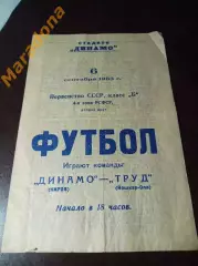 Динамо Киров - Труд Йошкар-Ола 1963