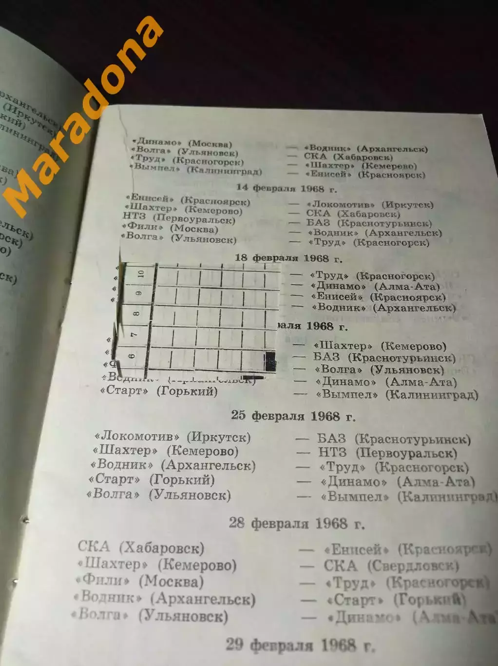 хоккей с мячом Первоуральск 1967/1968 2
