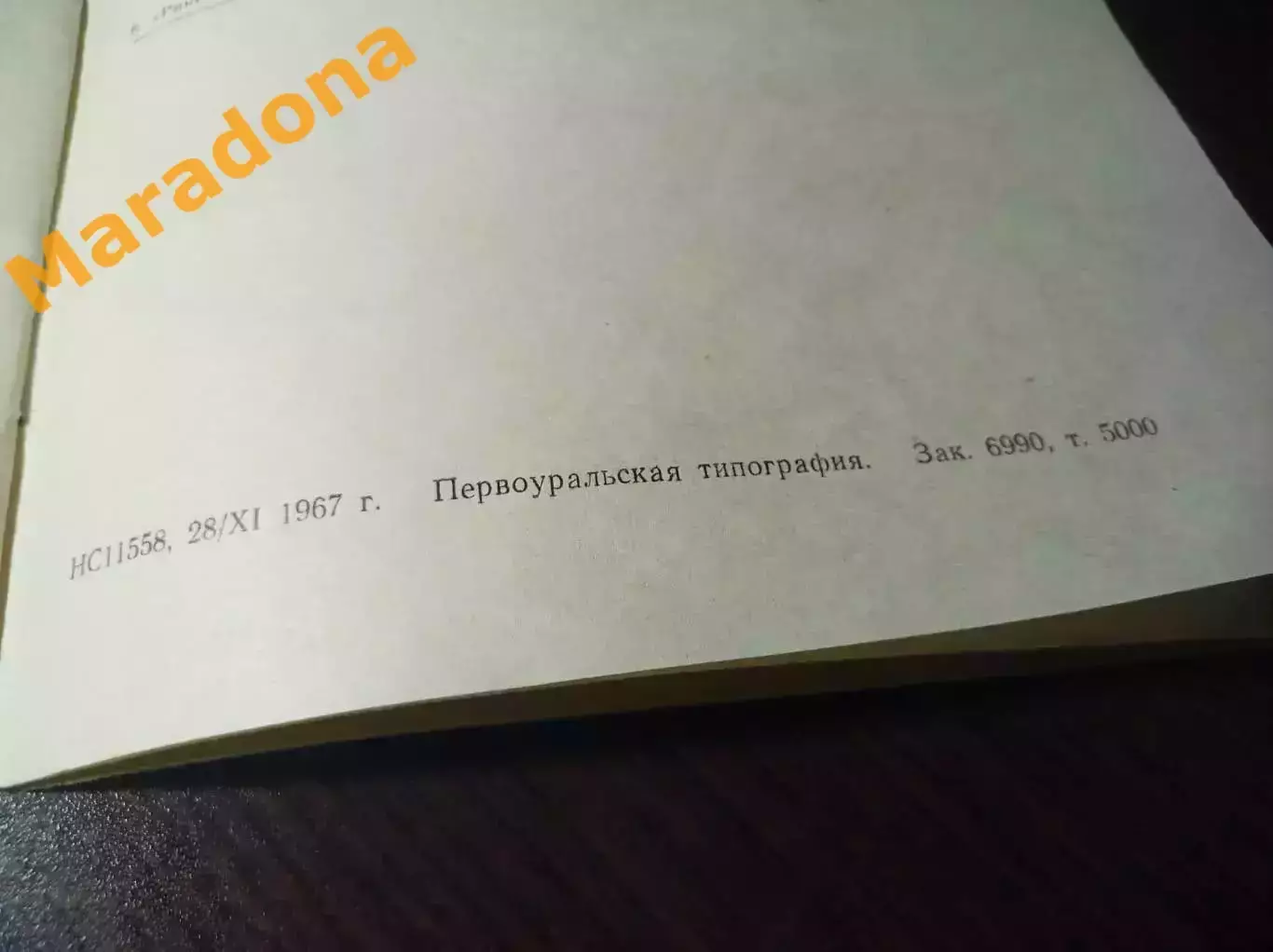 хоккей с мячом Первоуральск 1967/1968 7