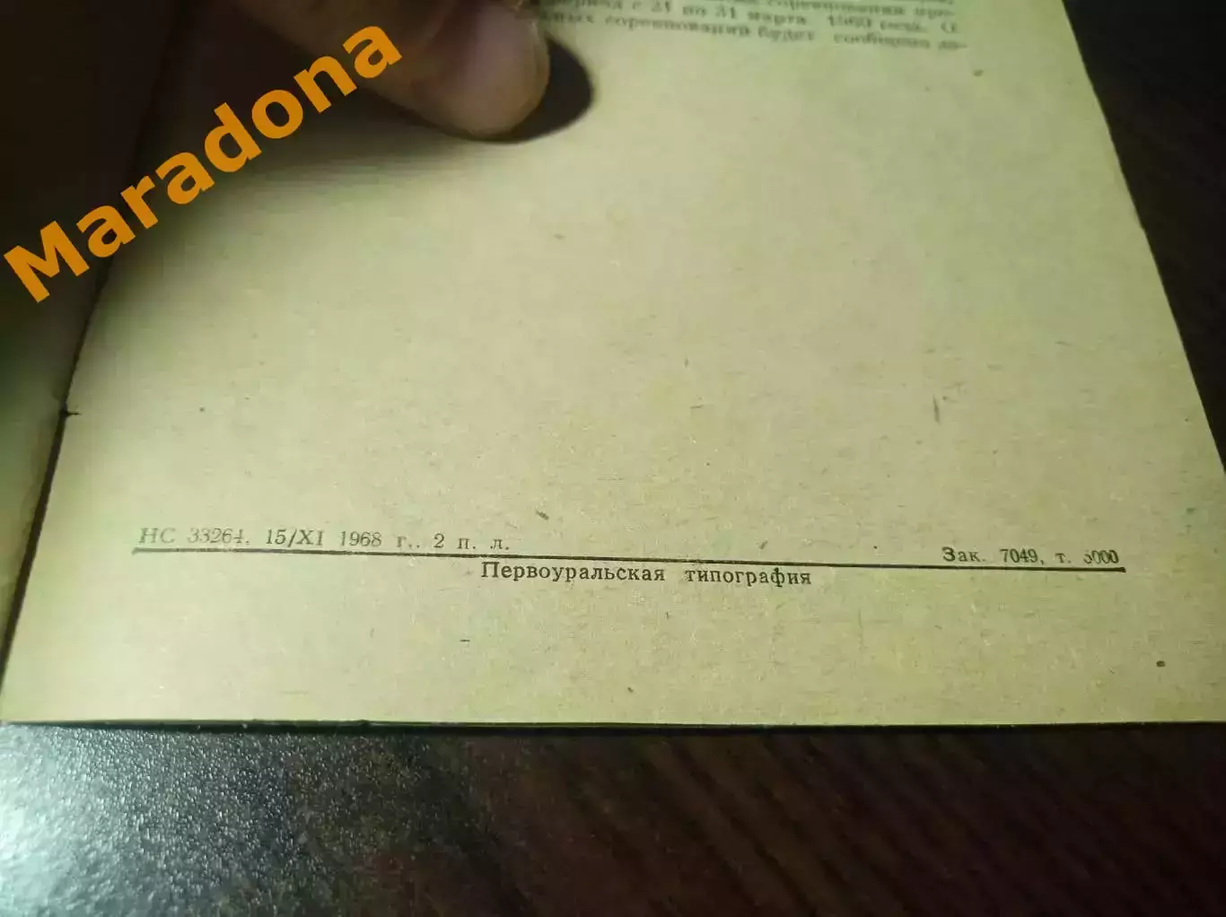 хоккей с мячом Первоуральск 1968/1969 3