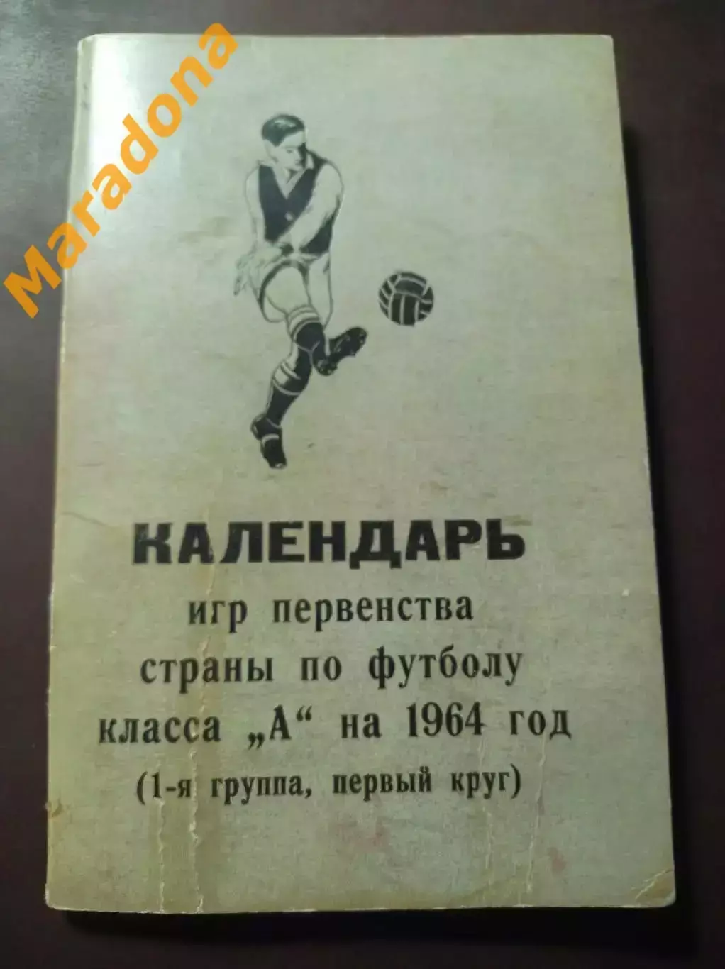Футбол Зенит Ленинград 1964