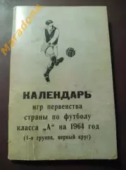 Футбол Зенит Ленинград 1964