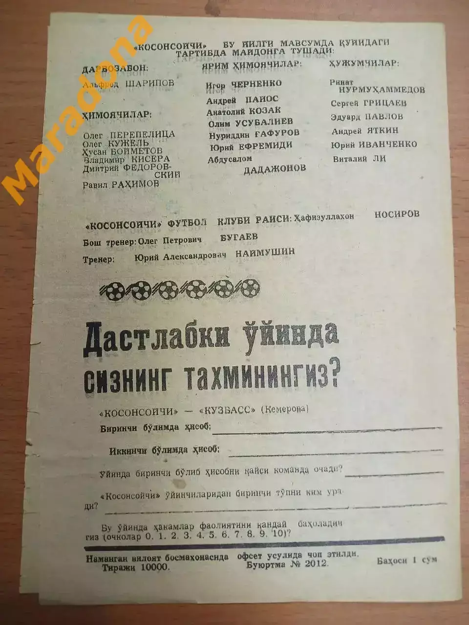 Касансаец - Кузбасс Кемерово 1991 Иркутск Барнаул Благовещенск Сахалин Находка 1