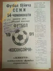 Касансаец - Кузбасс Кемерово 1991 Иркутск Барнаул Благовещенск Сахалин Находка