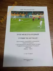 Турнир Комсомольск-на-Днепре 2008 Воронеж Железногорск Жодино Кривой Рог Хромтау