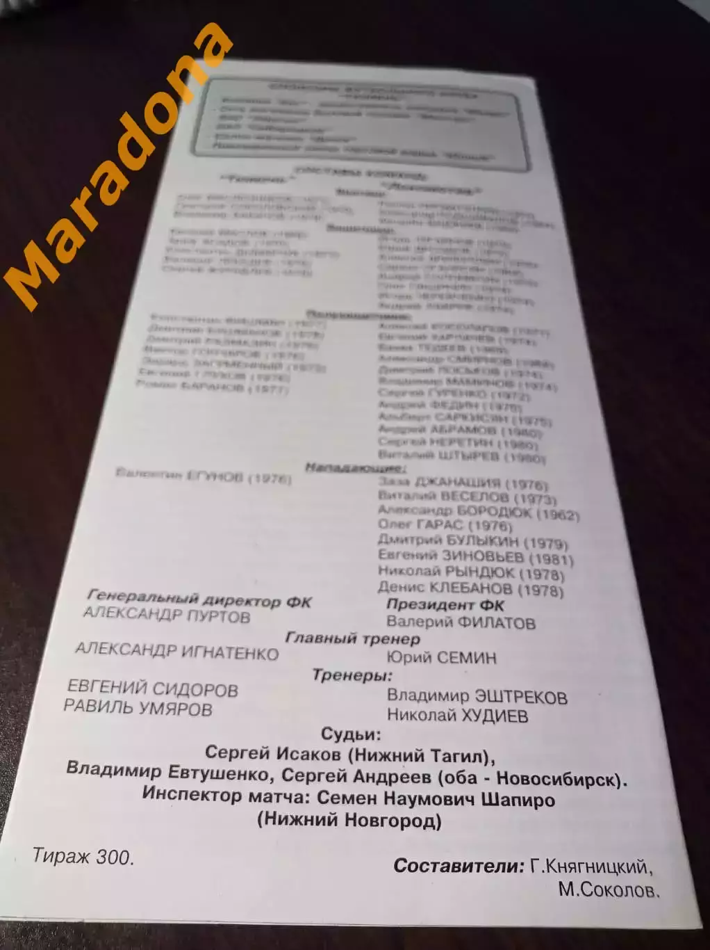 _ Тюмень - Локомотив Москва 1998 оригинал!!! 1