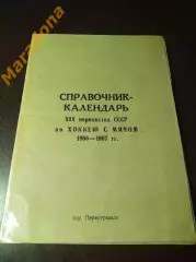 хоккей с мячом Первоуральск 1966/1967
