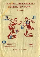 Салют (Каменск - Уральский) - Зенит (Ижевск) - 1963