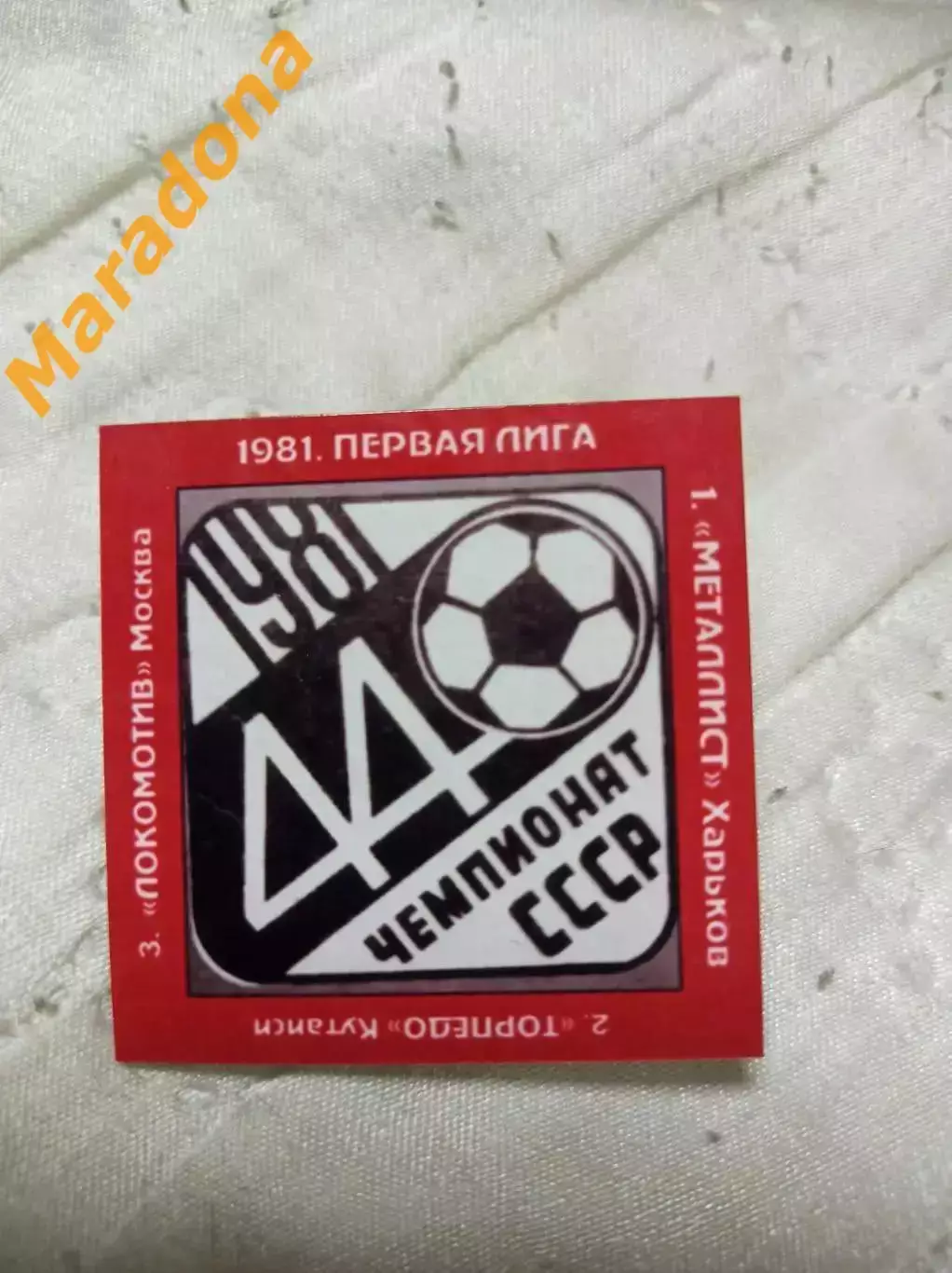 1981 Чемпионат СССР Локомотив Москва Торпедо Кутаиси Харьков