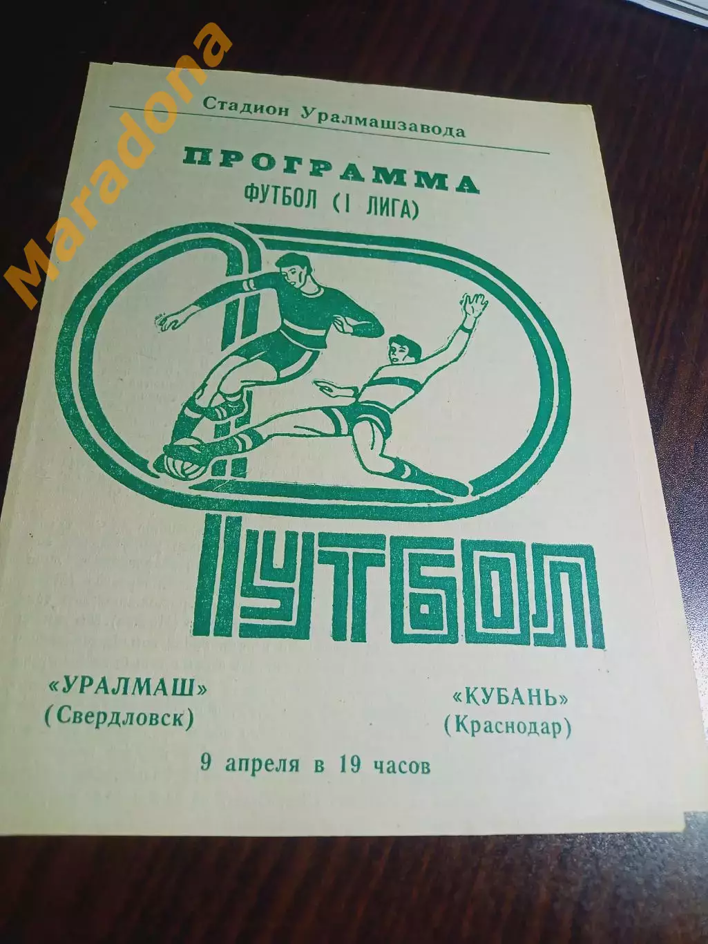 Уралмаш Свердловск - Кубань Краснодар 1979