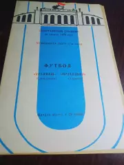 Уралмаш Свердловск - Металлист Харьков - 1979
