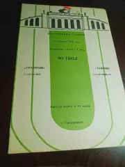 Уралмаш Свердловск - Таврия Симферополь 1979