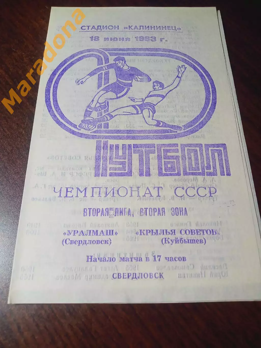 Уралмаш Свердловск - Крылья Советов Куйбышев 1983