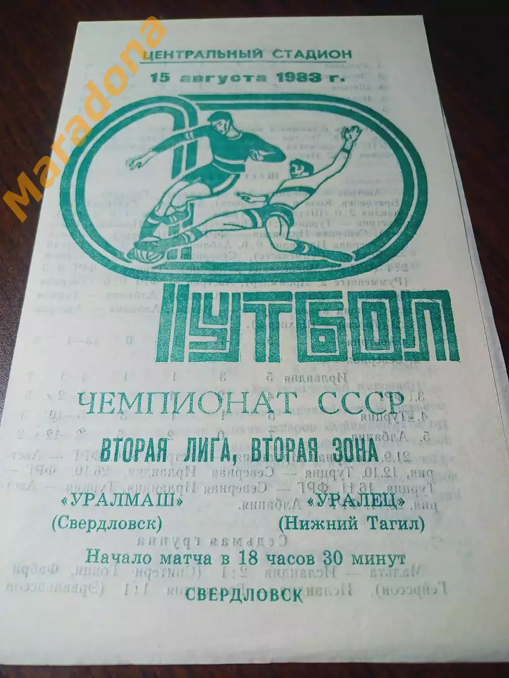 Уралмаш Свердловск - Уралец Нижний Тагил 1983
