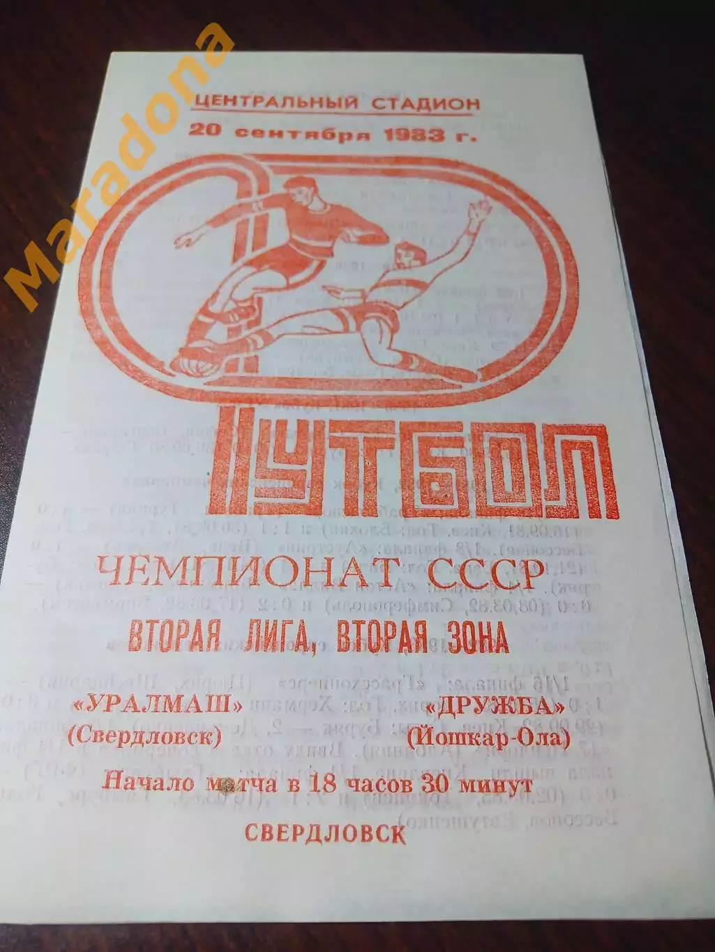 Уралмаш Свердловск - Дружба Йошкар-Ола 1983