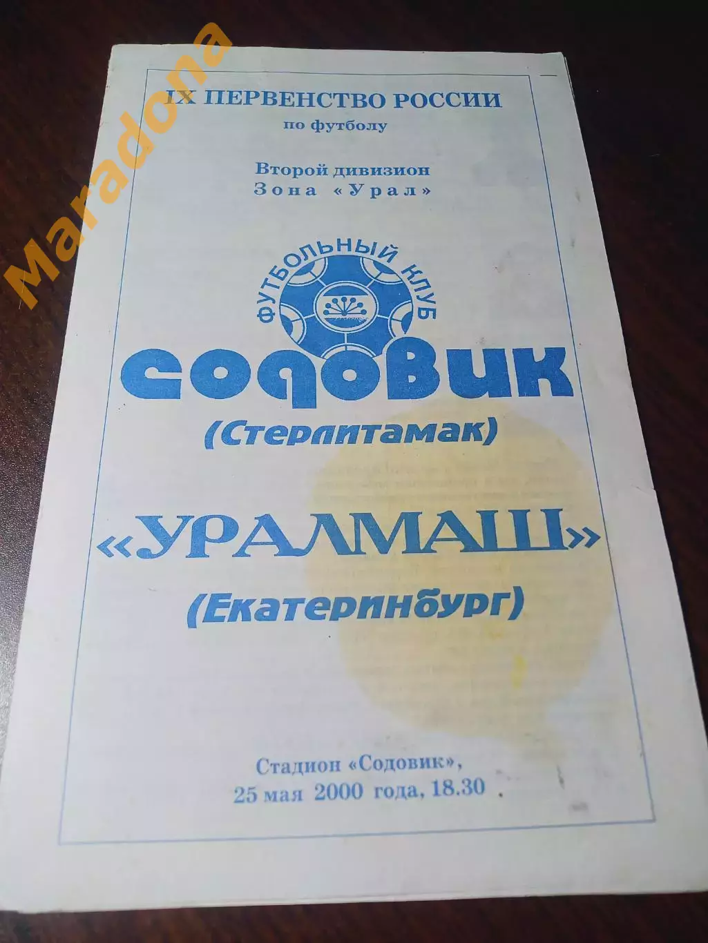 Содовик Стерлитамак - Уралмаш Екатеринбург 2000 цветная