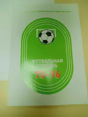 _ Футбольная Тюмень продолжение летописи 1975-1976 Тюмень 2026