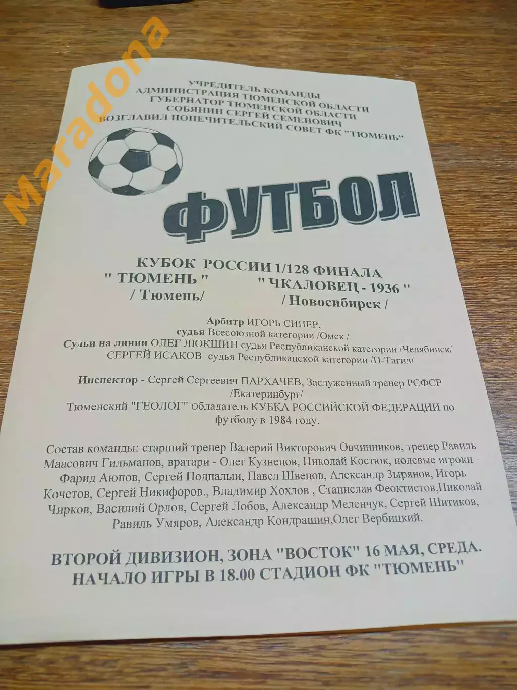 _ Тюмень - Чкаловец Новосибирск 2001 Кубок