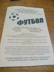 _ Тюмень - Чкаловец Новосибирск 2001 Кубок