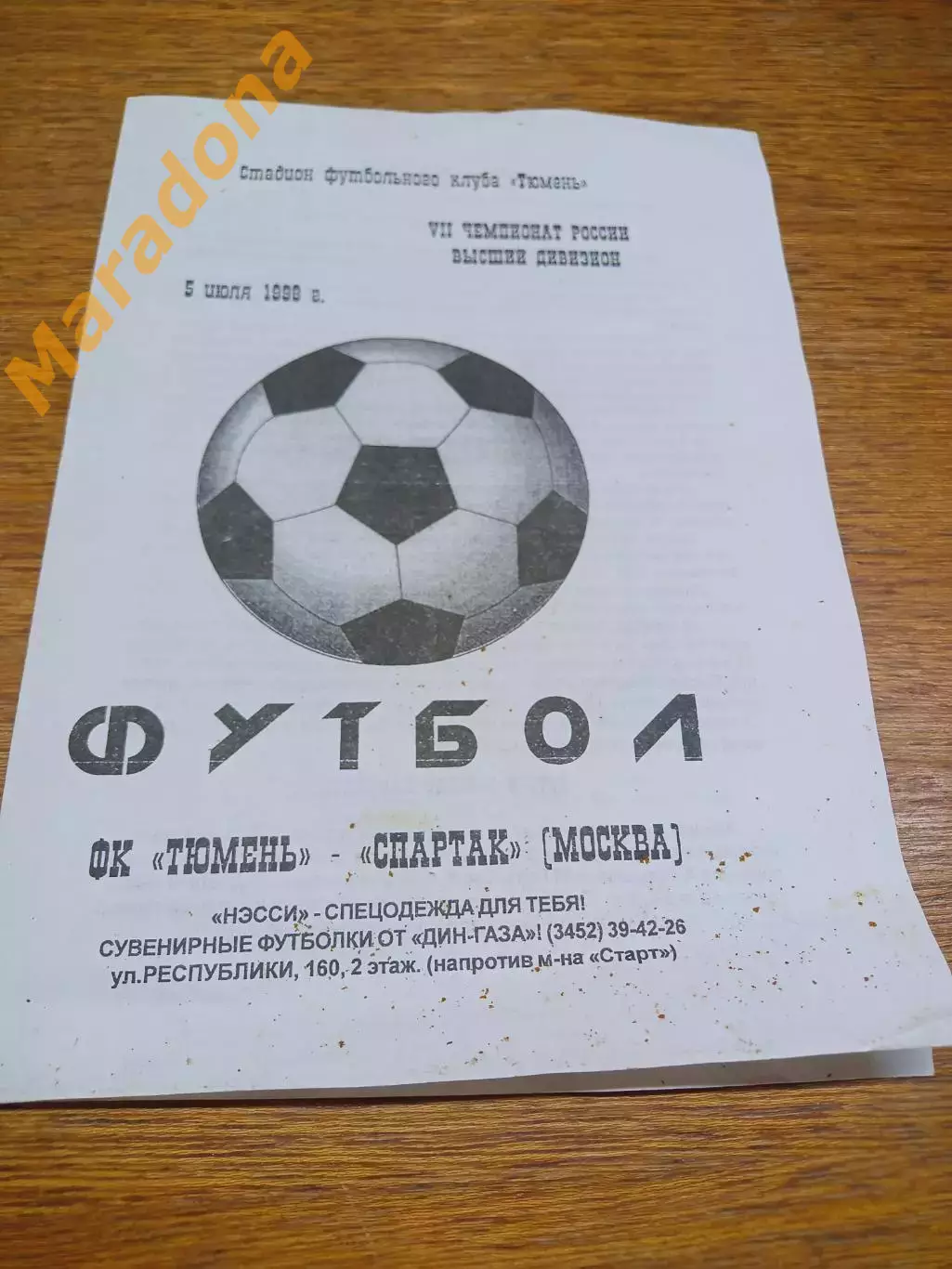 _ Тюмень - Зенит Спартак Москва 1998 оригинал