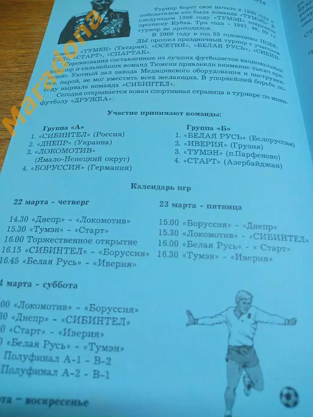 _ Тюмень 2001 Днепр Ямал Боруссия Грузия Татарстан Азербайджан Белоруссия 1